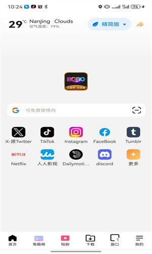 啵啵浏览器 - 极速安全上网体验 Hero图